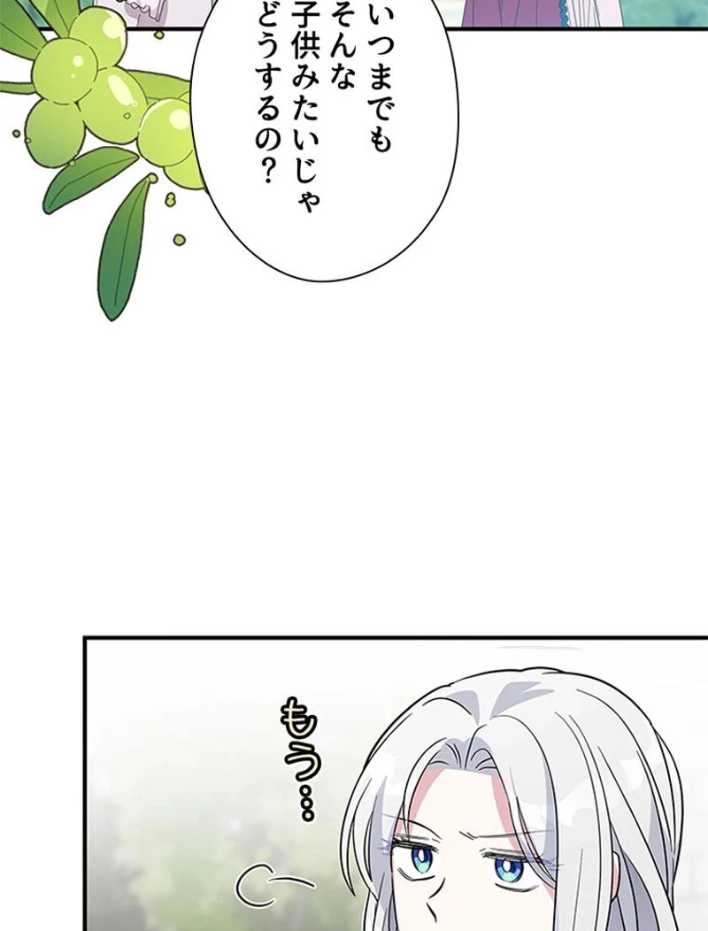 あなた！私、ストライキします 第11話 - Trang 48