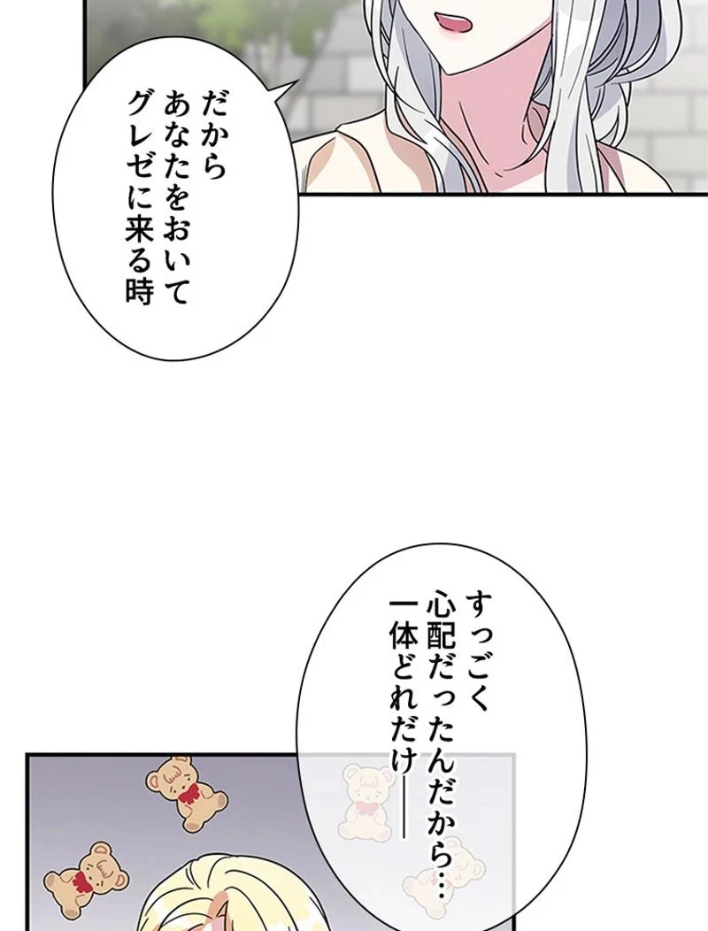 あなた！私、ストライキします 第11話 - Trang 49