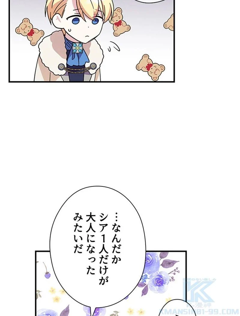 あなた！私、ストライキします 第11話 - Trang 50