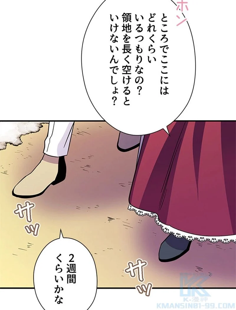 あなた！私、ストライキします 第11話 - Trang 53
