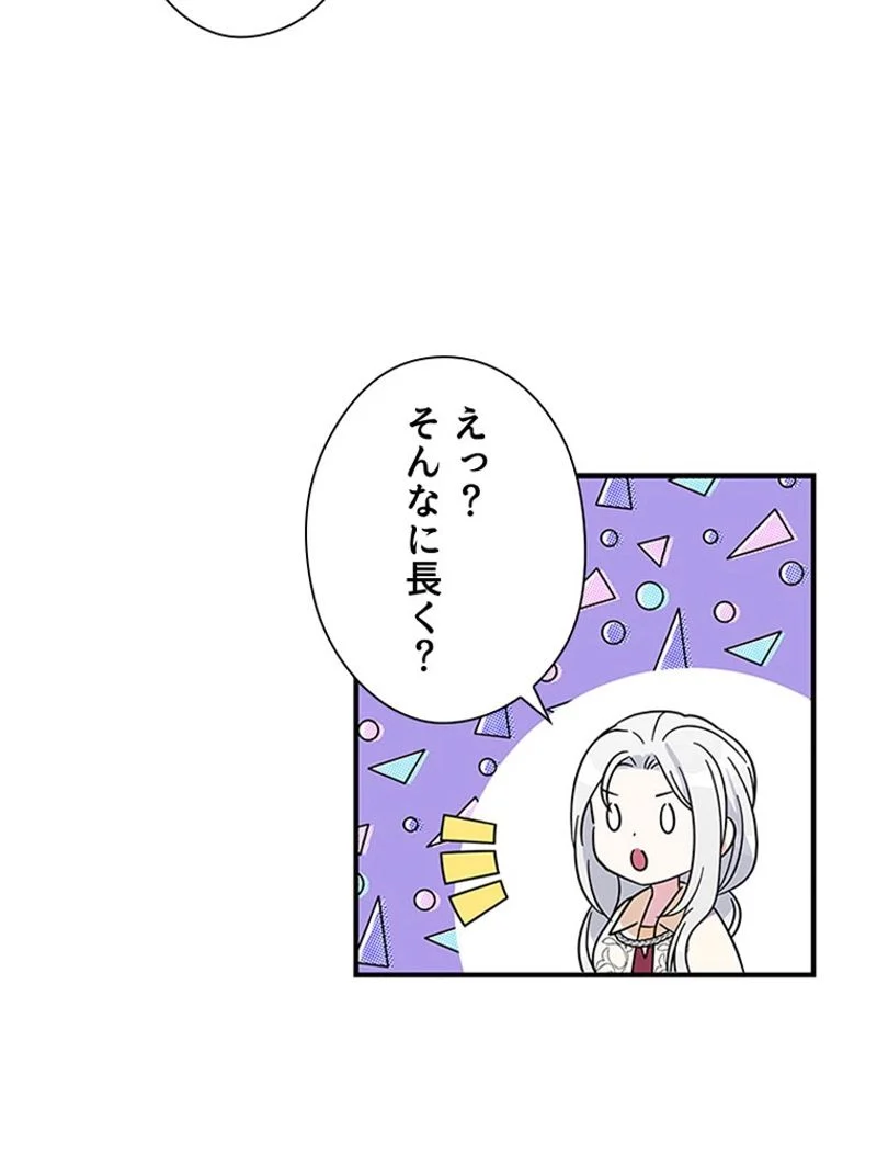 あなた！私、ストライキします 第11話 - Trang 54