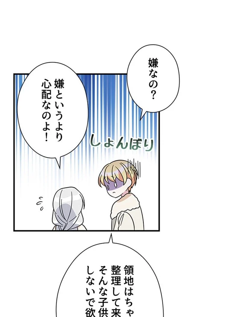 あなた！私、ストライキします 第11話 - Trang 55