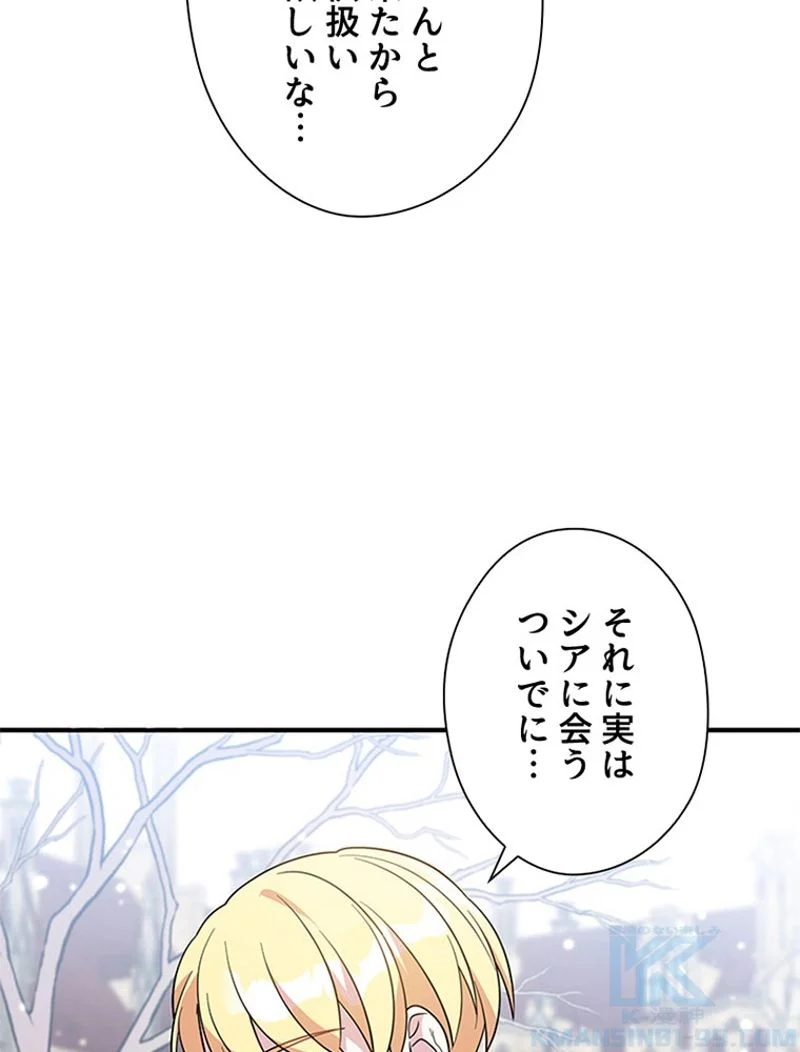 あなた！私、ストライキします 第11話 - Trang 56