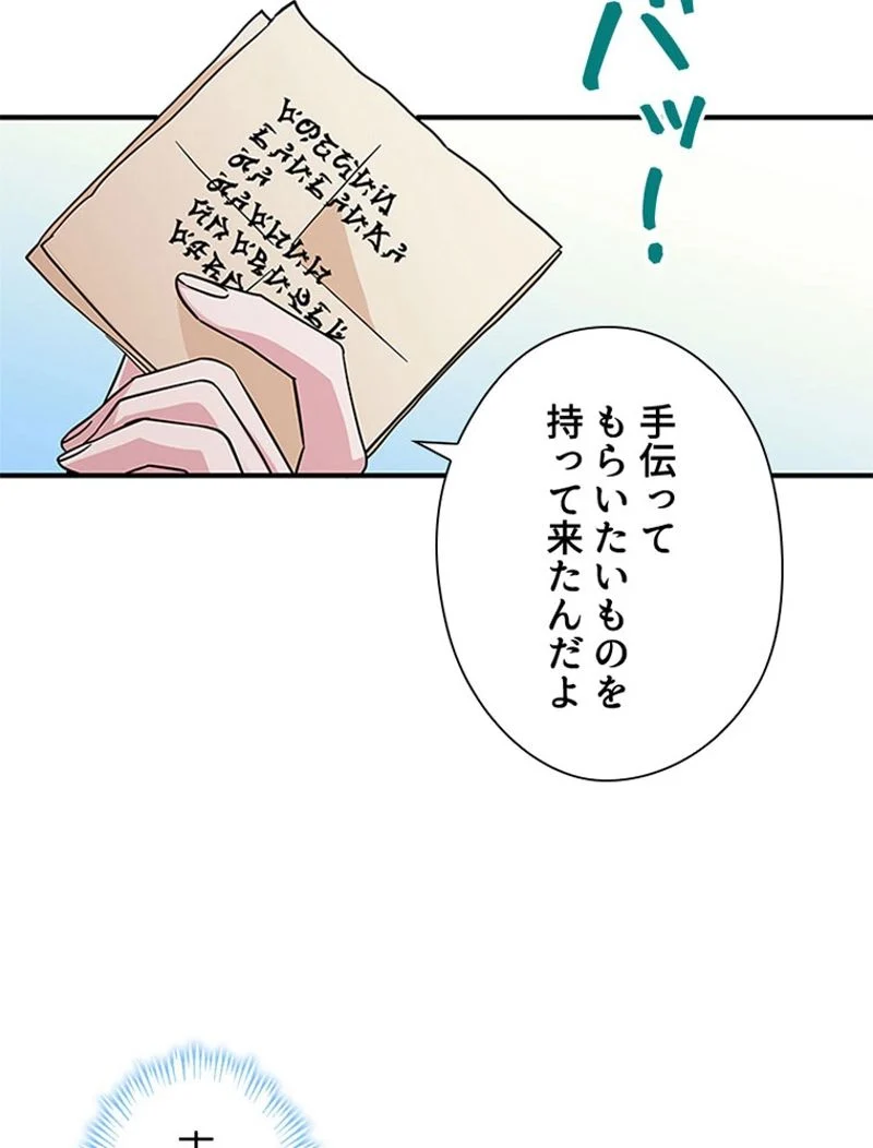 あなた！私、ストライキします 第11話 - Trang 58
