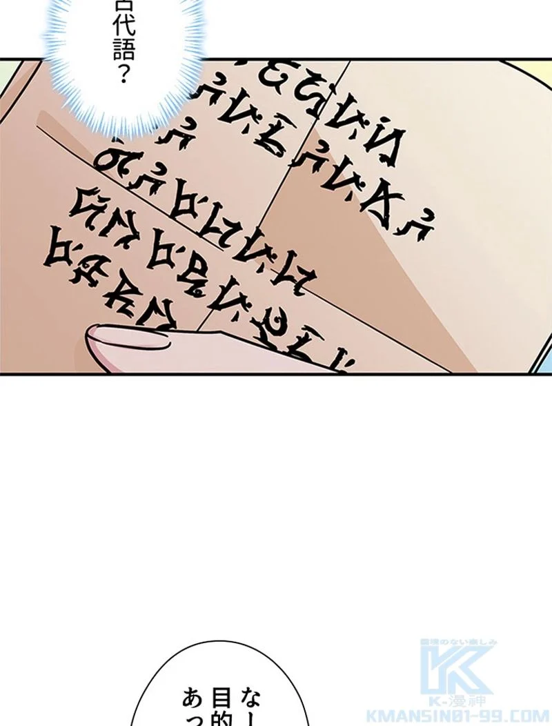あなた！私、ストライキします 第11話 - Trang 59