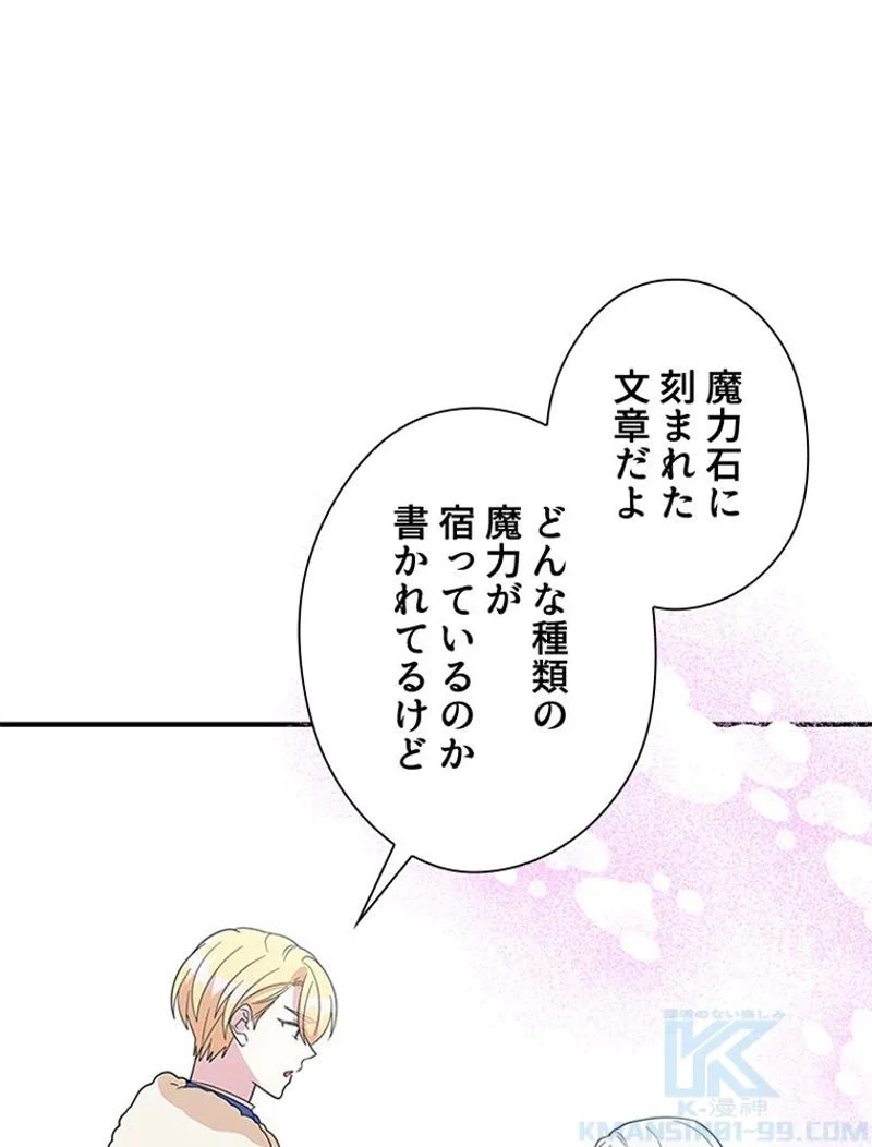 あなた！私、ストライキします 第11話 - Trang 62