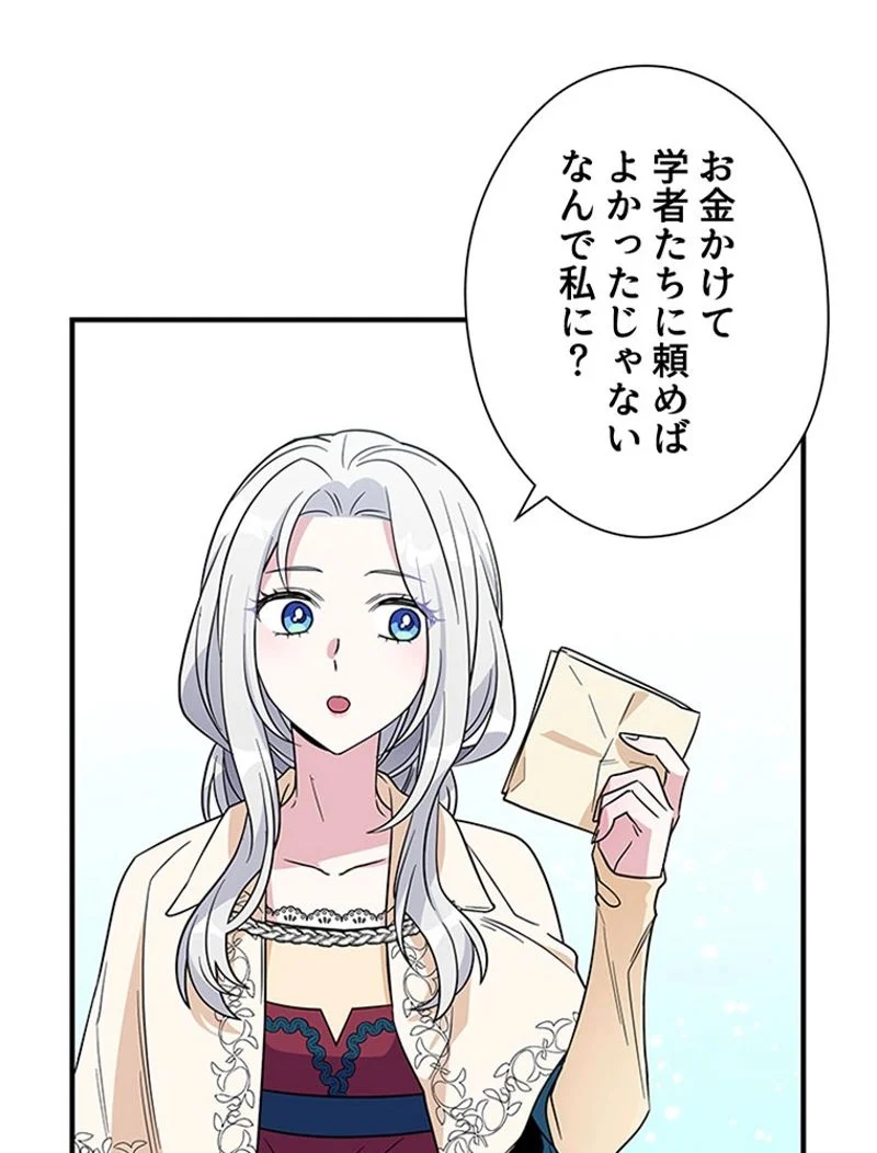 あなた！私、ストライキします 第11話 - Trang 64
