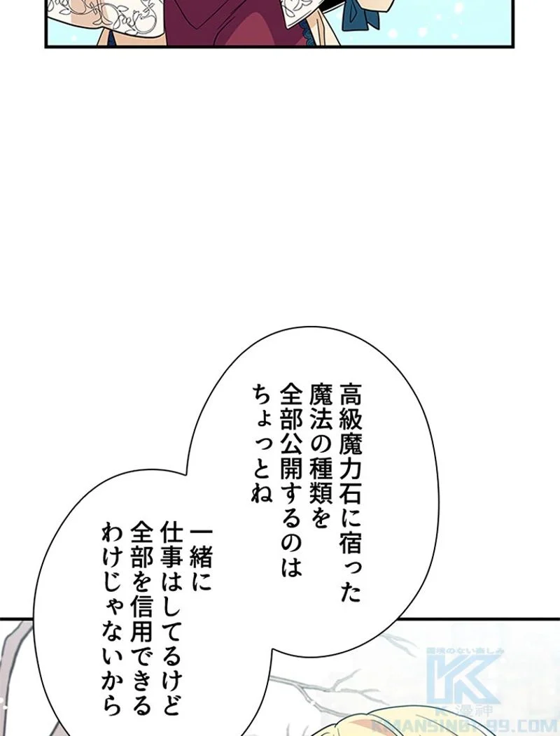 あなた！私、ストライキします 第11話 - Trang 65