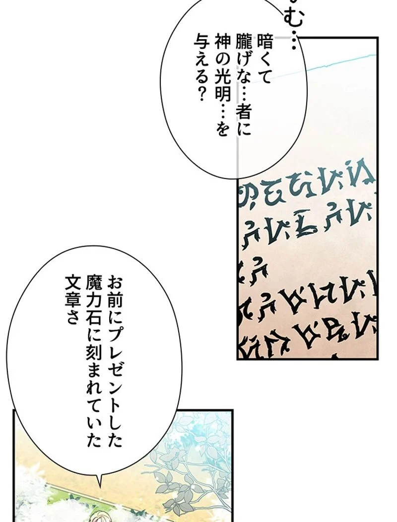 あなた！私、ストライキします 第11話 - Trang 67