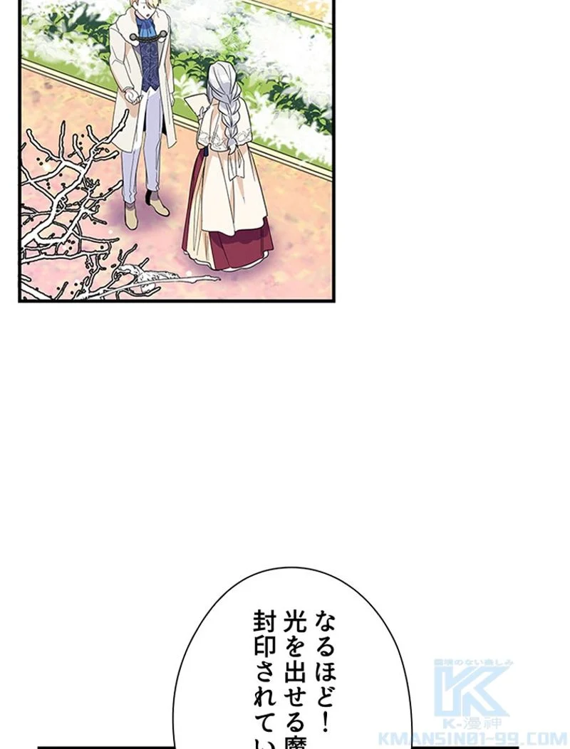 あなた！私、ストライキします 第11話 - Trang 68
