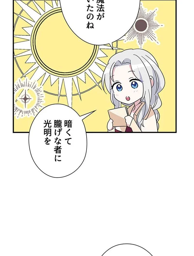 あなた！私、ストライキします 第11話 - Trang 69