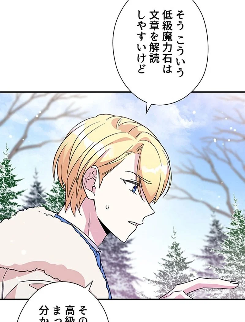 あなた！私、ストライキします 第11話 - Trang 70