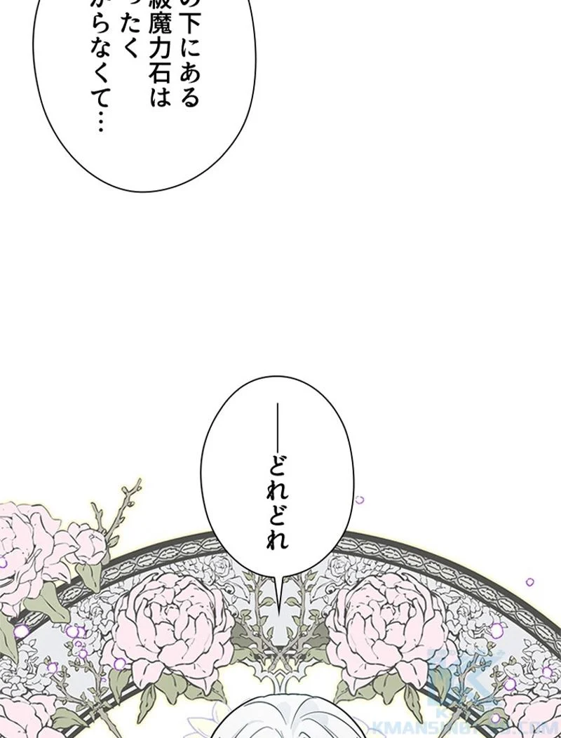 あなた！私、ストライキします 第11話 - Trang 71