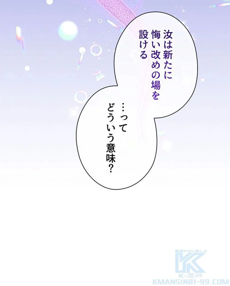 あなた！私、ストライキします 第11話 - Trang 74
