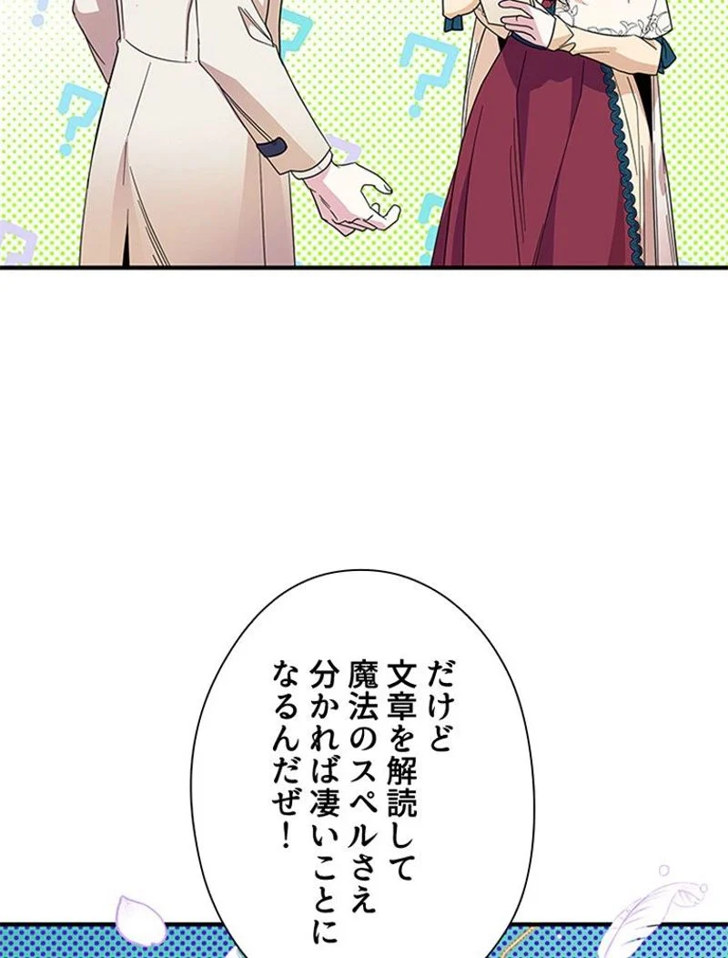 あなた！私、ストライキします 第11話 - Trang 76