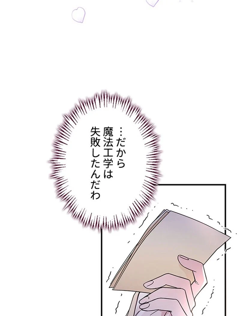 あなた！私、ストライキします 第11話 - Trang 78