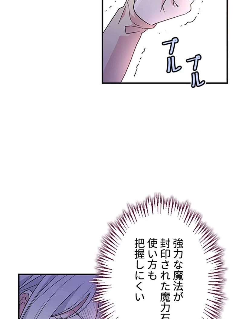 あなた！私、ストライキします 第11話 - Trang 79