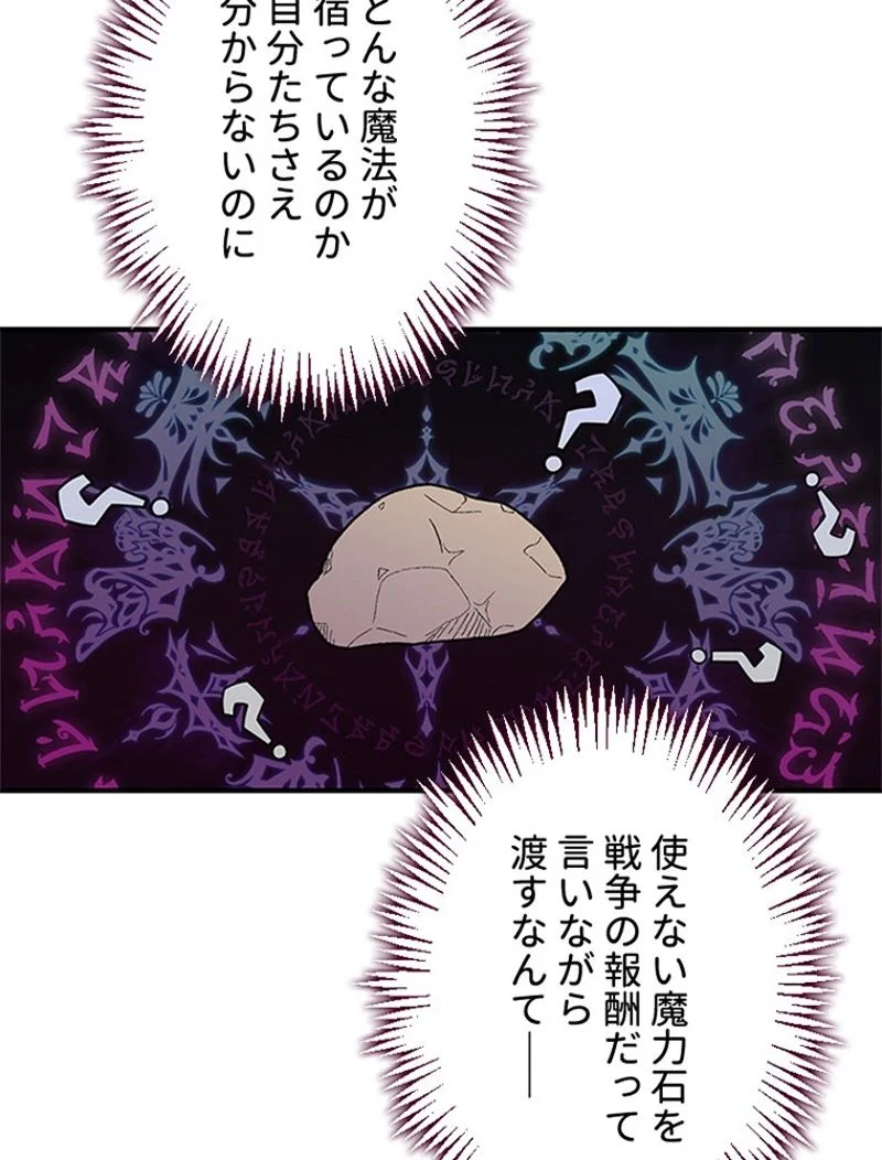 あなた！私、ストライキします 第11話 - Trang 81