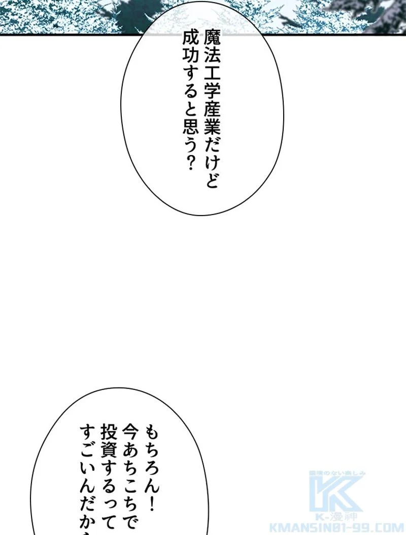 あなた！私、ストライキします 第11話 - Trang 83