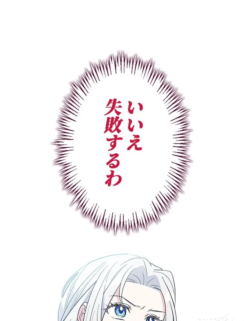 あなた！私、ストライキします 第11話 - Trang 85