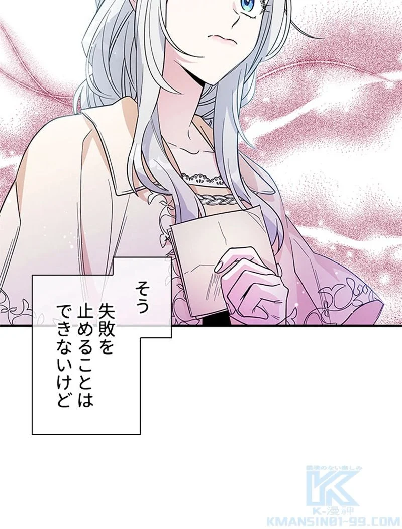 あなた！私、ストライキします 第11話 - Trang 86
