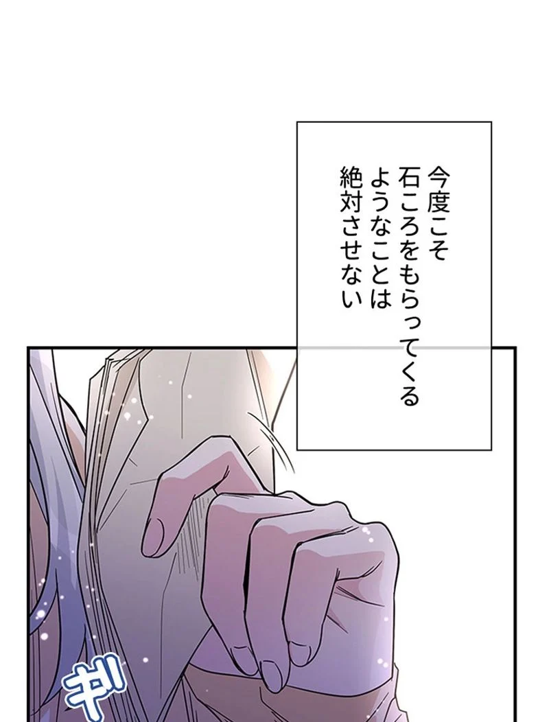 あなた！私、ストライキします 第11話 - Trang 87