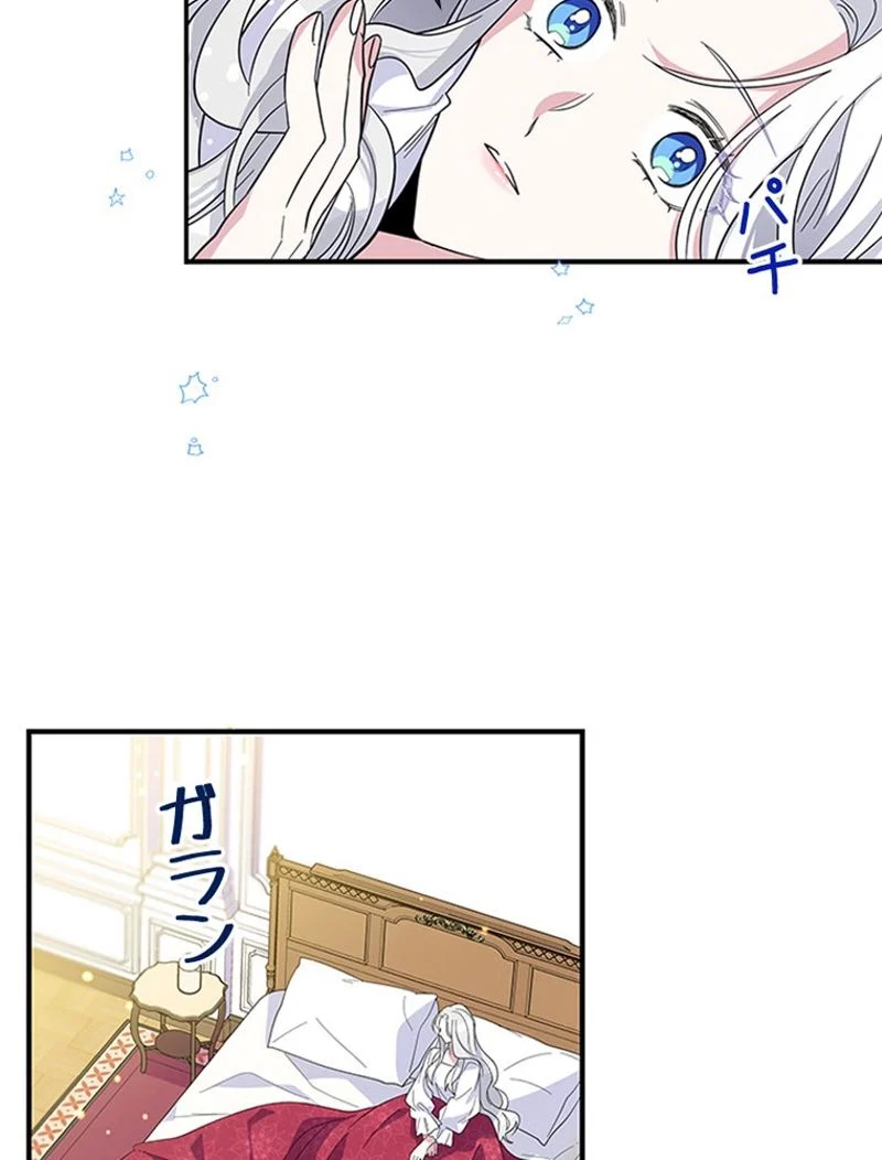 あなた！私、ストライキします - 第15話 - Page 46