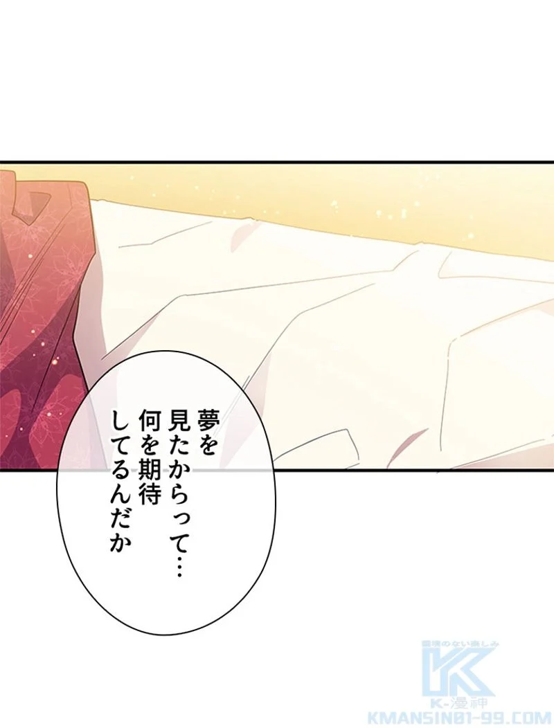 あなた！私、ストライキします - 第15話 - Page 50