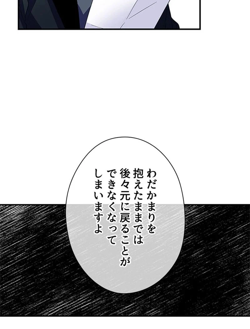 あなた！私、ストライキします - 第15話 - Page 69