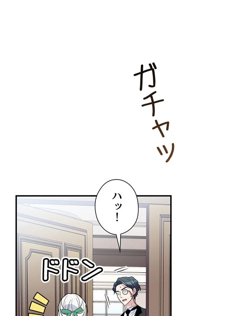 あなた！私、ストライキします - 第16話 - Page 42