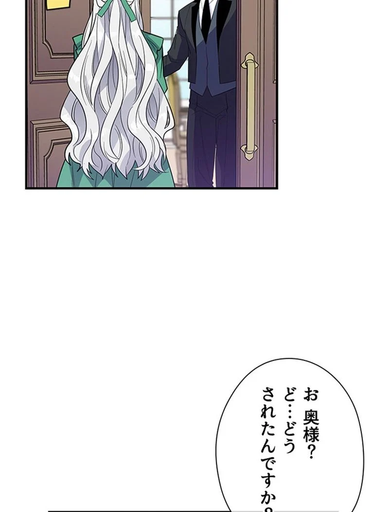 あなた！私、ストライキします - 第16話 - Page 43