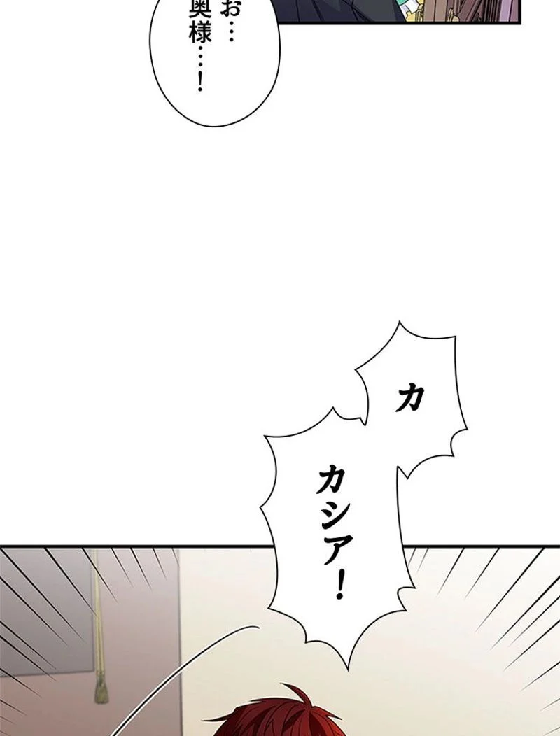 あなた！私、ストライキします - 第16話 - Page 46