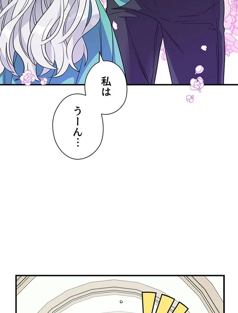 あなた！私、ストライキします - 第16話 - Page 82