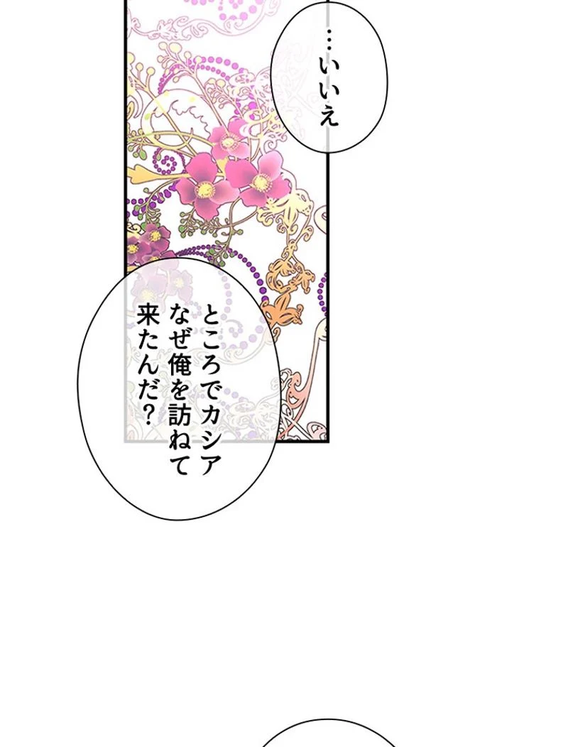 あなた！私、ストライキします - 第17話 - Page 33