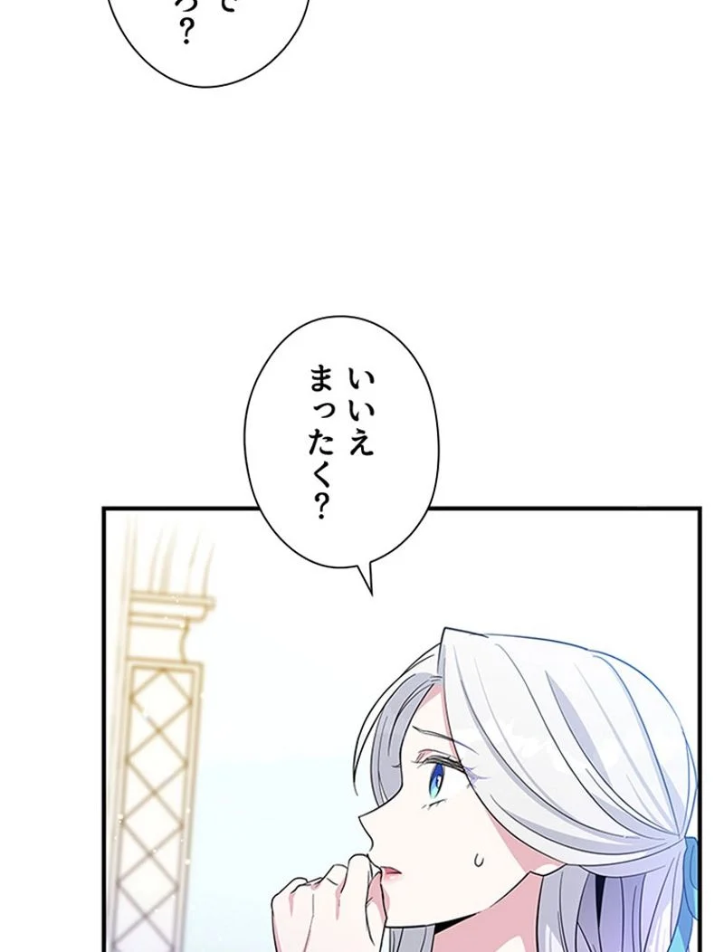 あなた！私、ストライキします - 第17話 - Page 72