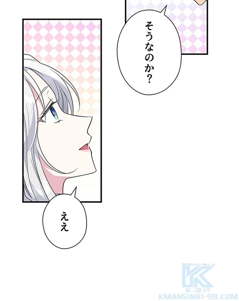 あなた！私、ストライキします - 第18話 - Page 29