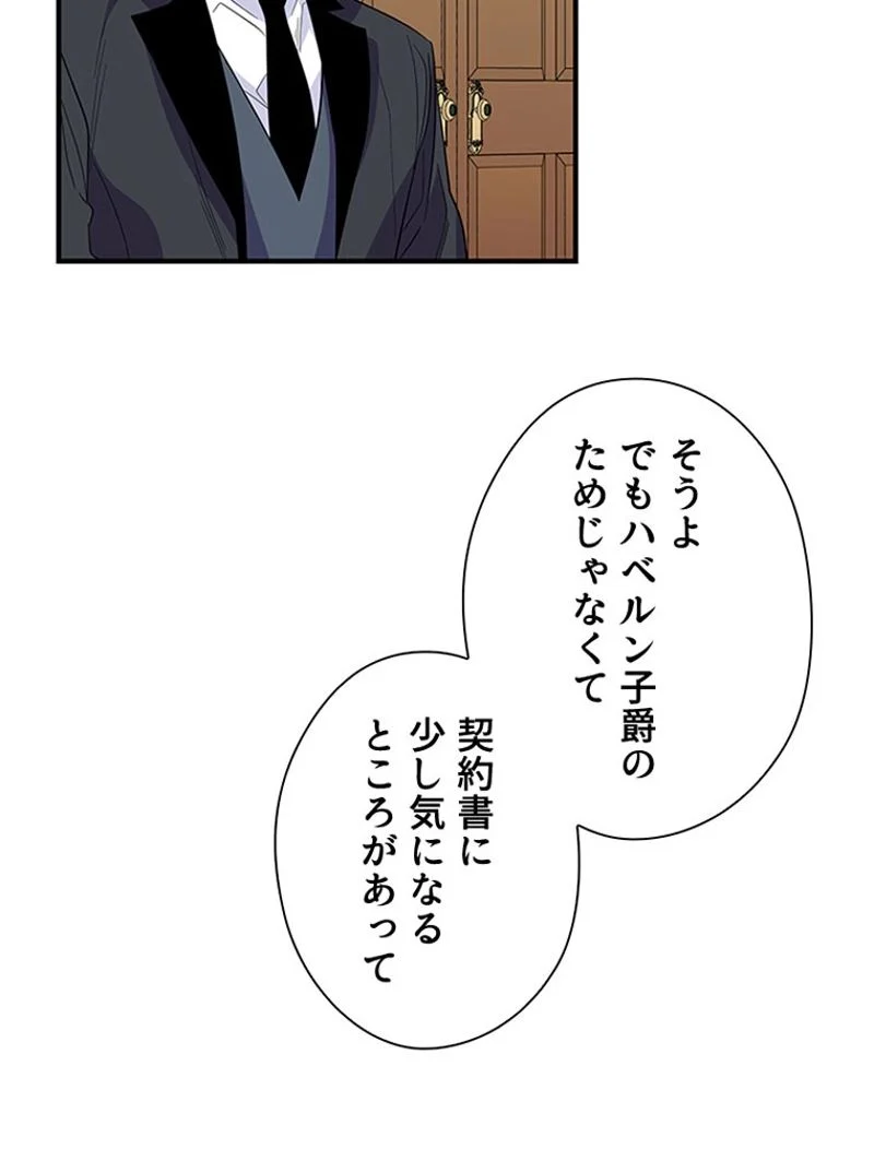 あなた！私、ストライキします - 第18話 - Page 61