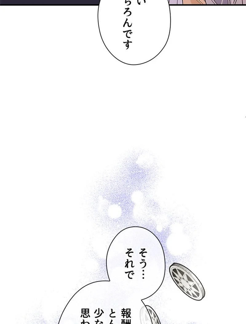 あなた！私、ストライキします - 第18話 - Page 64