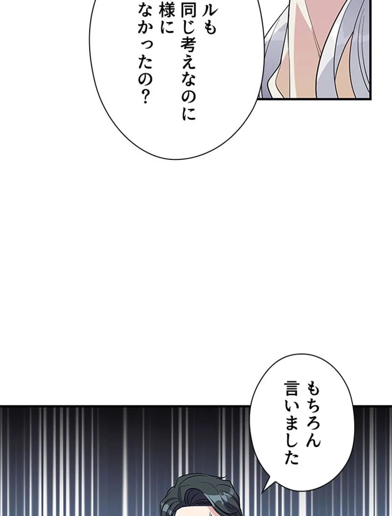 あなた！私、ストライキします - 第18話 - Page 73