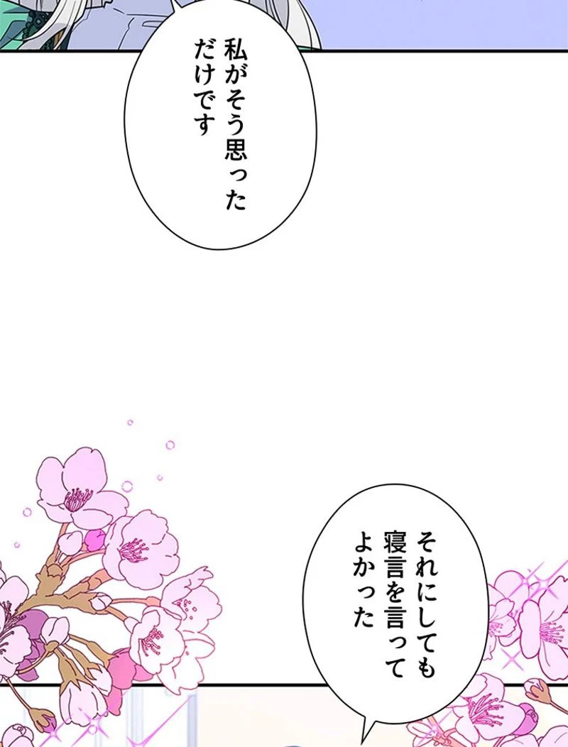 あなた！私、ストライキします - 第18話 - Page 9