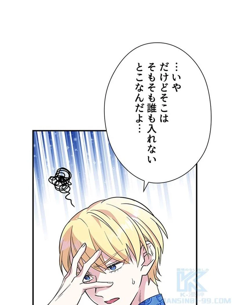 あなた！私、ストライキします 第19話 - Trang 101