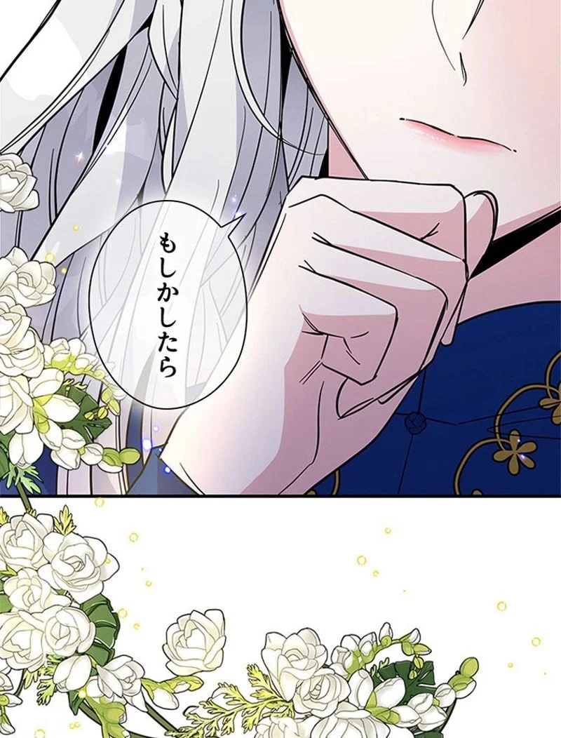 あなた！私、ストライキします 第19話 - Trang 103
