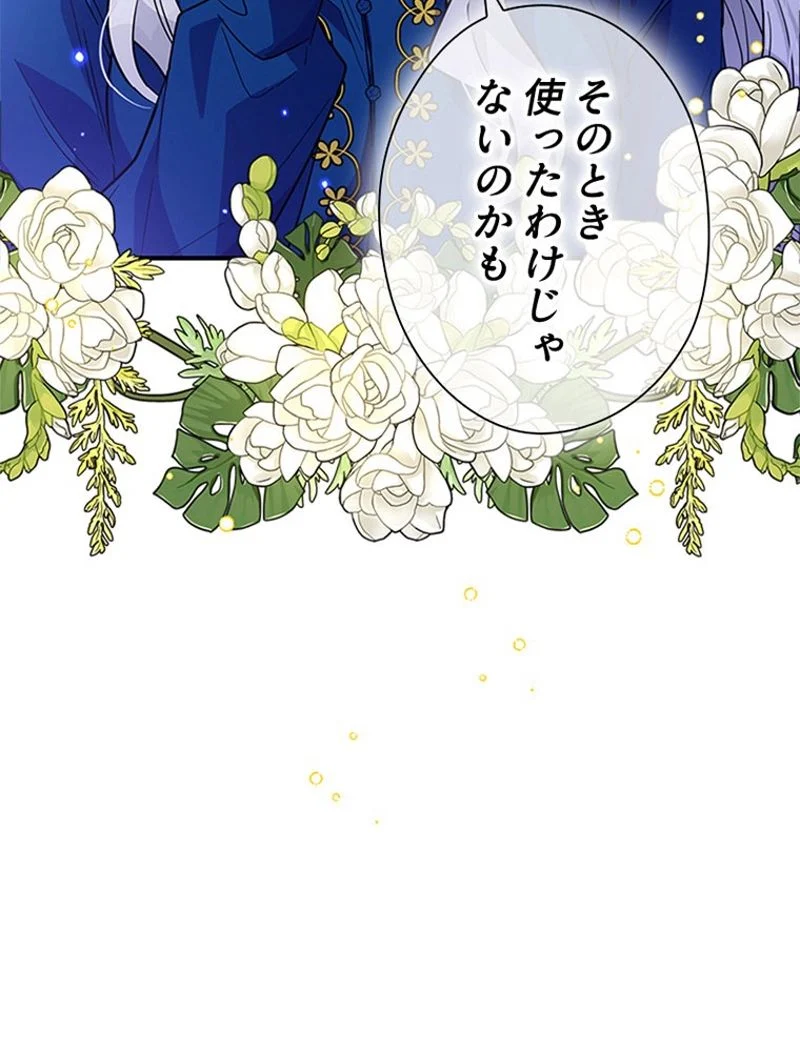 あなた！私、ストライキします 第19話 - Trang 105