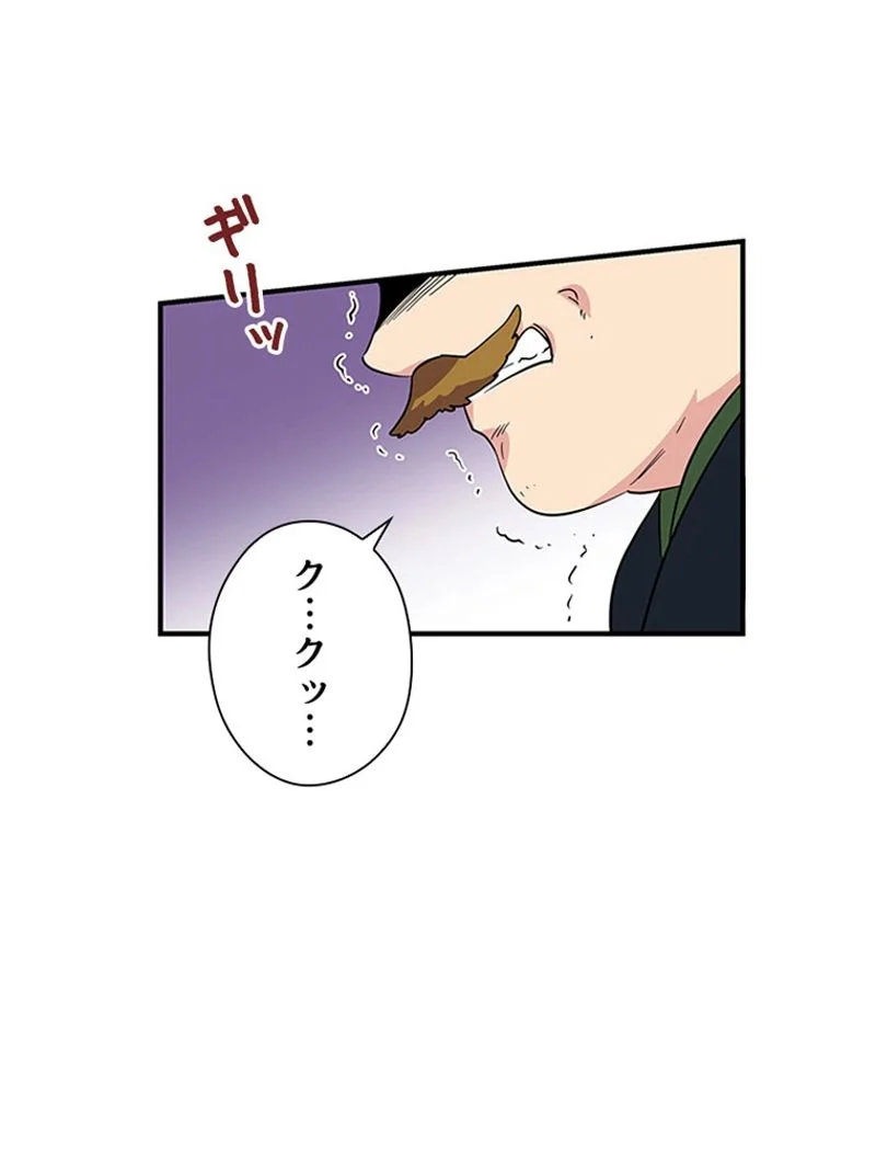あなた！私、ストライキします 第19話 - Trang 24
