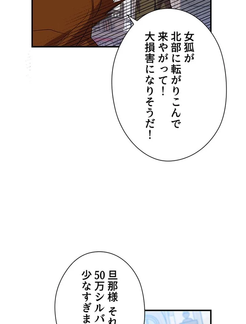 あなた！私、ストライキします 第19話 - Trang 28