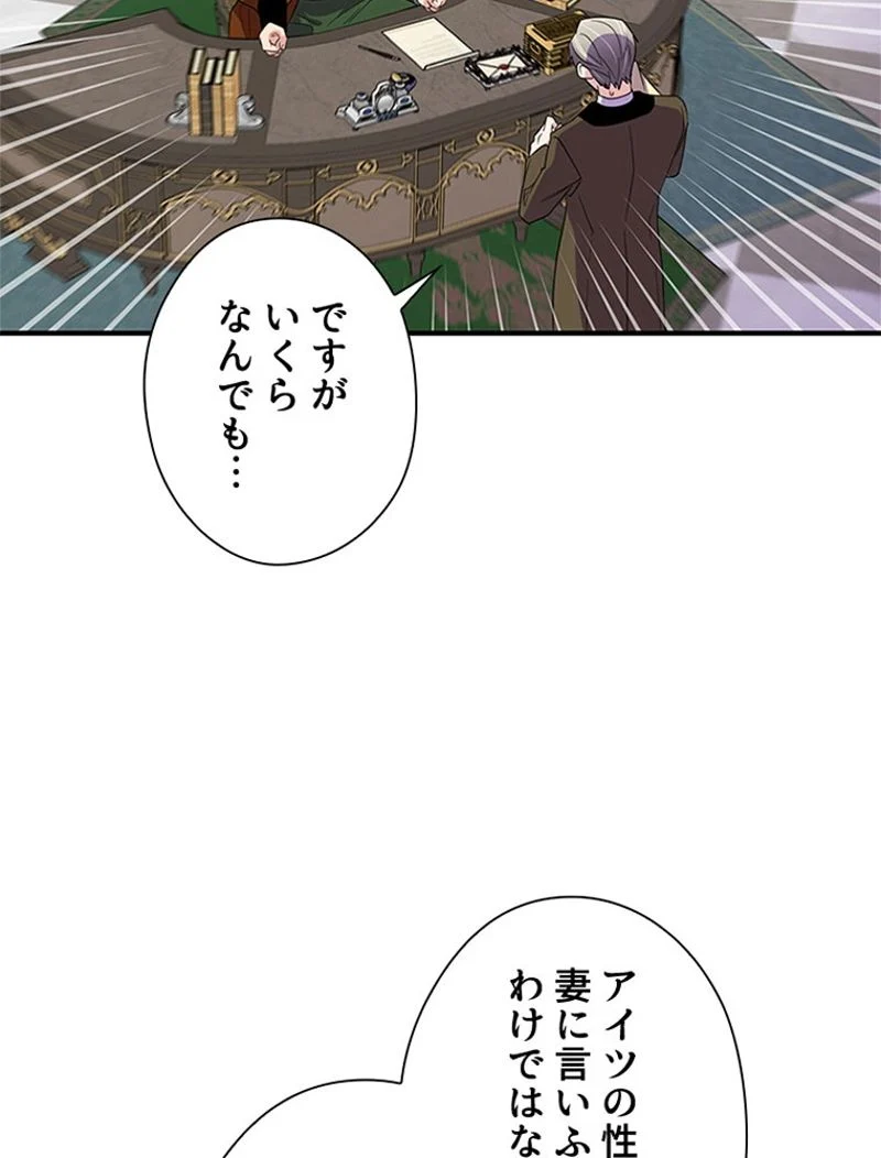 あなた！私、ストライキします 第19話 - Trang 31