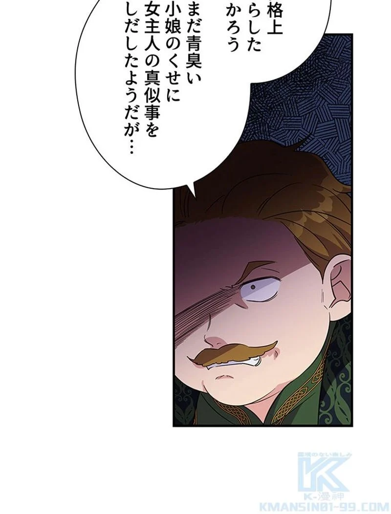 あなた！私、ストライキします 第19話 - Trang 32