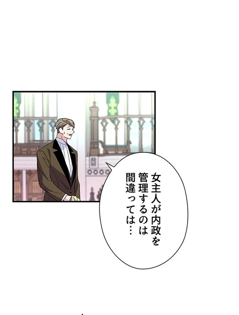 あなた！私、ストライキします 第19話 - Trang 33