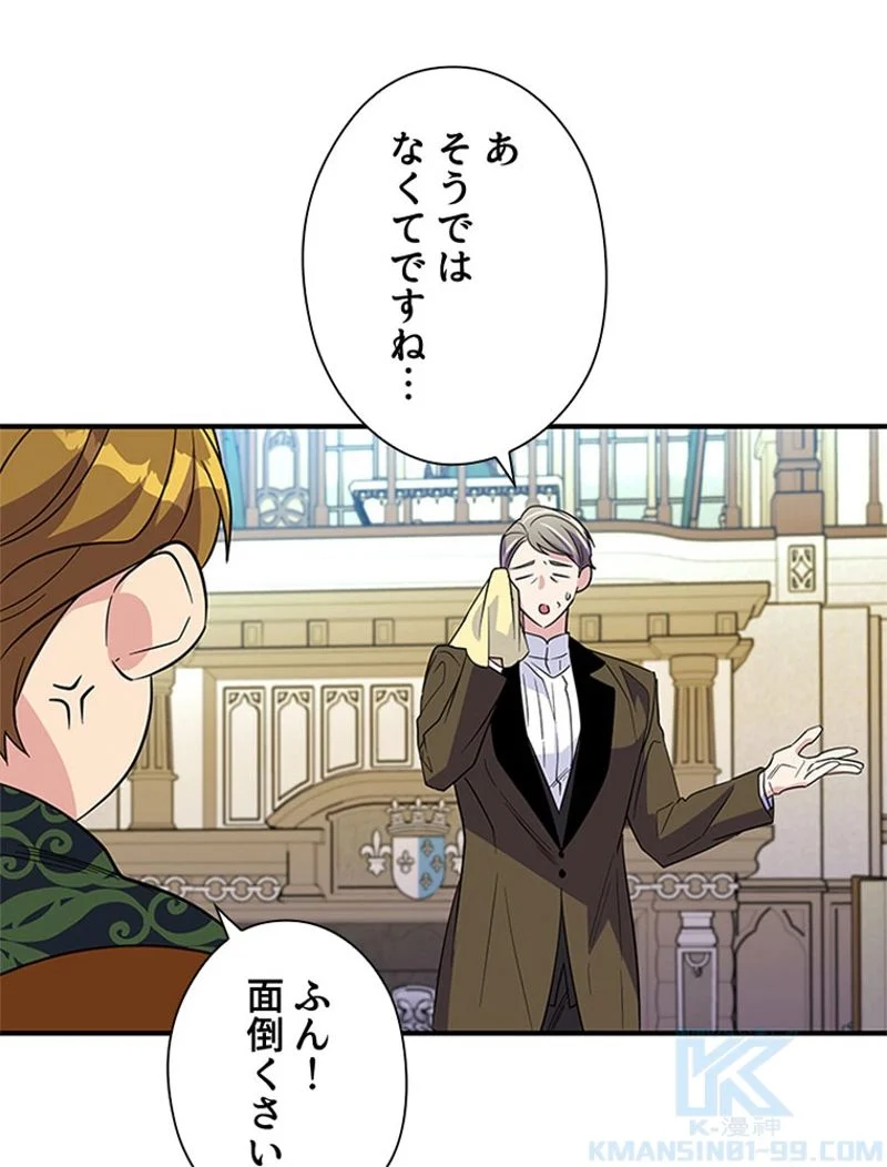あなた！私、ストライキします 第19話 - Trang 35