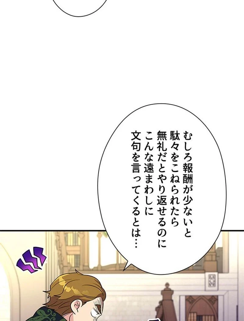 あなた！私、ストライキします 第19話 - Trang 36